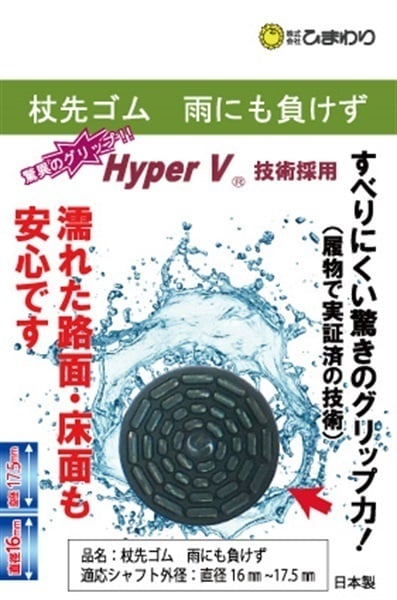 杖先ゴム 雨にも負けず ひまわり タイプ:16～17.5mm用