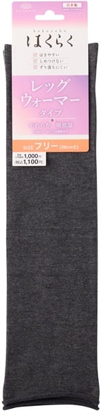 はくらく 無地レッグウォーマー フリーサイズ カラー:チャコール