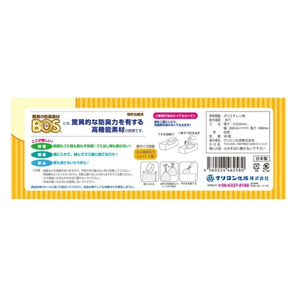 おむつが臭わない袋 サイズ:Lサイズ90枚入