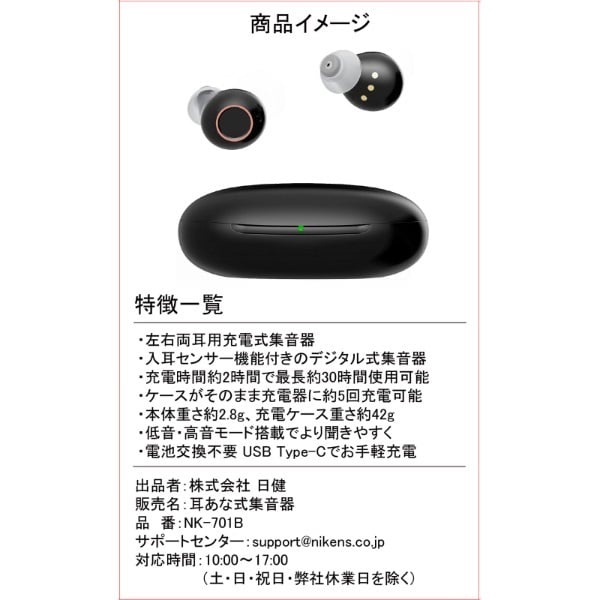 耳あな式 集音器 （両耳用） ＮＫ－７０１ 日健 タイプ:黒
