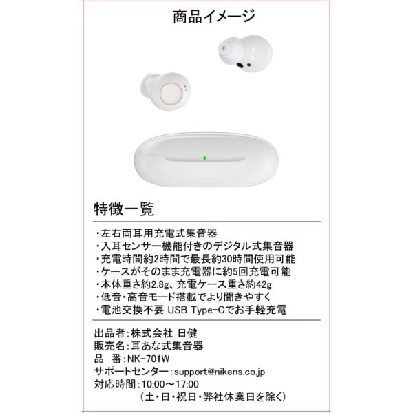 耳あな式 集音器 （両耳用） ＮＫ－７０１ 日健 タイプ:白