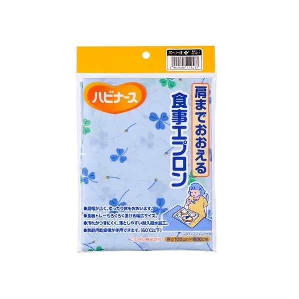 肩までおおえる食事エプロン 　ピジョン タイプ:青クローバー