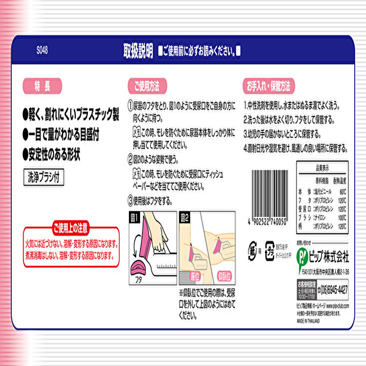 透明尿器女性用 1個 ピップ タイプ:透明尿器
