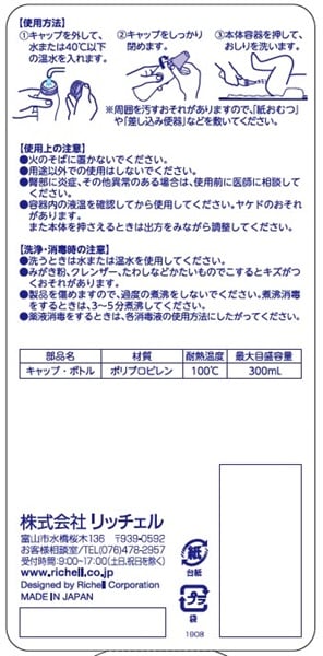 おしりシャワー グリーン 300ml リッチェル カラー:グリーン