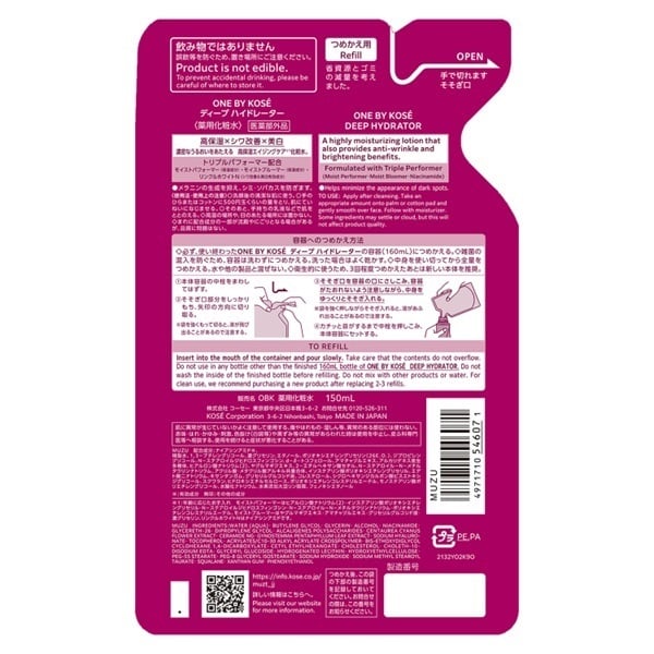 ONE BY KOSE (ワン バイ コーセー) ディープ ハイドレーター タイプ:つめかえ