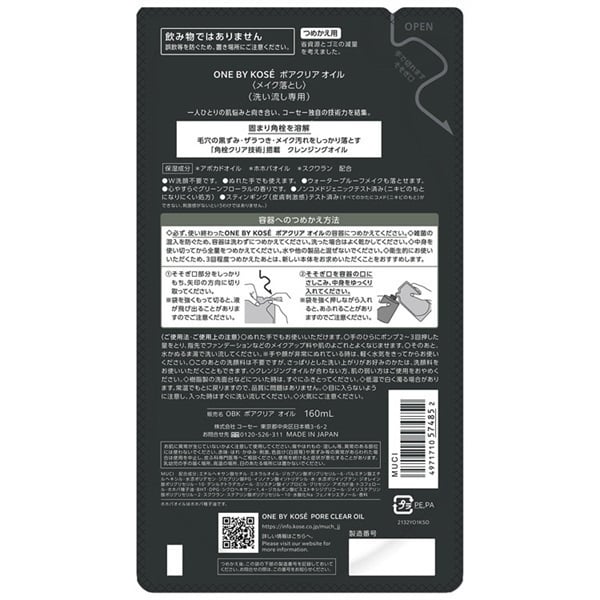 ONE BY KOSE (ワン バイ コーセー) ポアクリア オイル コーセー タイプ:本体 180ml