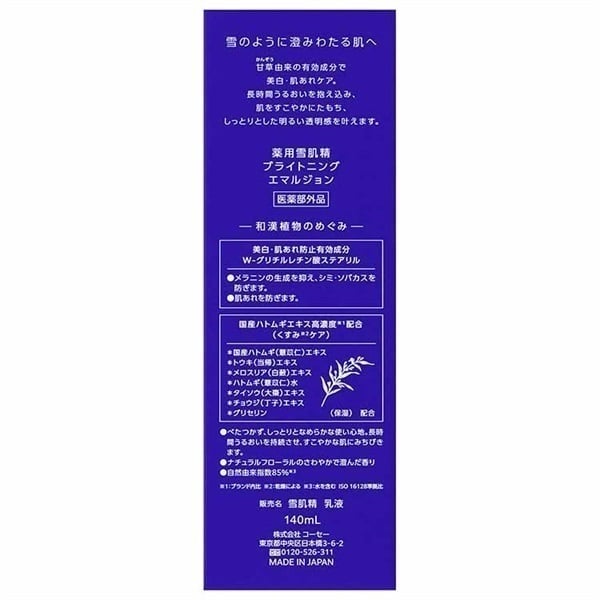 薬用 雪肌精 ブライトニング エマルジョン 【医薬部外品】コーセー タイプ:本体