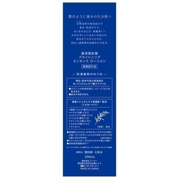 薬用雪肌精 ブライトニング エッセンス ローション［医薬部外品］コーセー タイプ:200ml