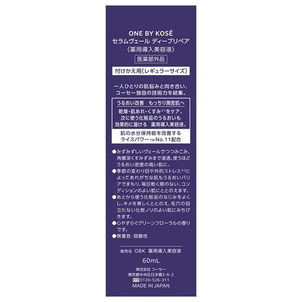 ONE BY KOSE (ワン バイ コーセー)  セラムヴェール　ディープリペア〈薬用導入美容液〉 タイプ:付けかえ用 60ml