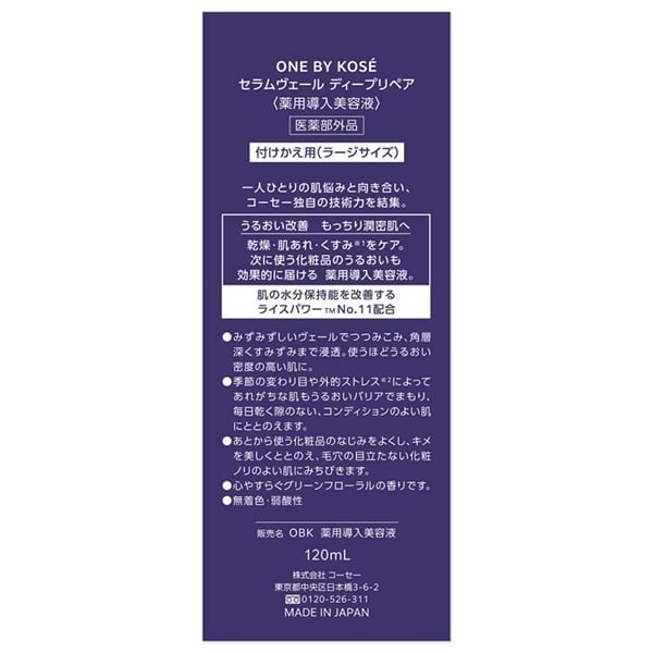 ONE BY KOSE (ワン バイ コーセー)  セラムヴェール　ディープリペア〈薬用導入美容液〉 タイプ:付けかえ用 120ml