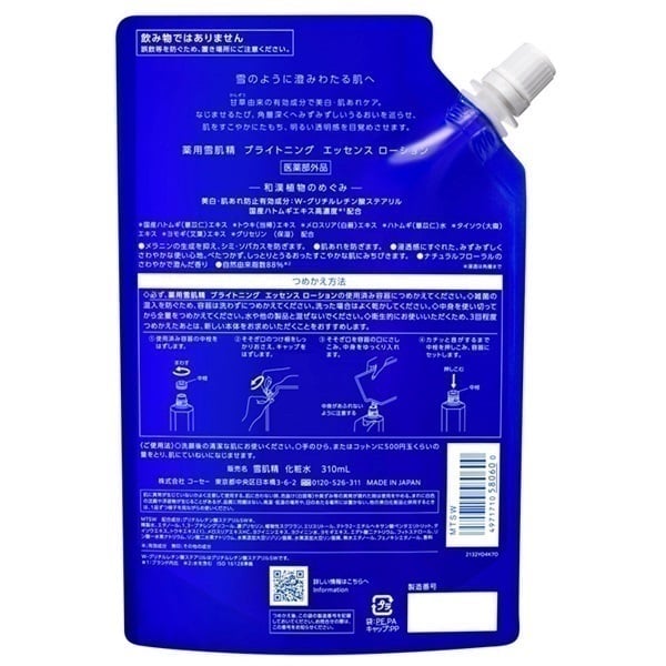 薬用雪肌精 ブライトニング エッセンス ローション［医薬部外品］コーセー タイプ:レフィル 310ml