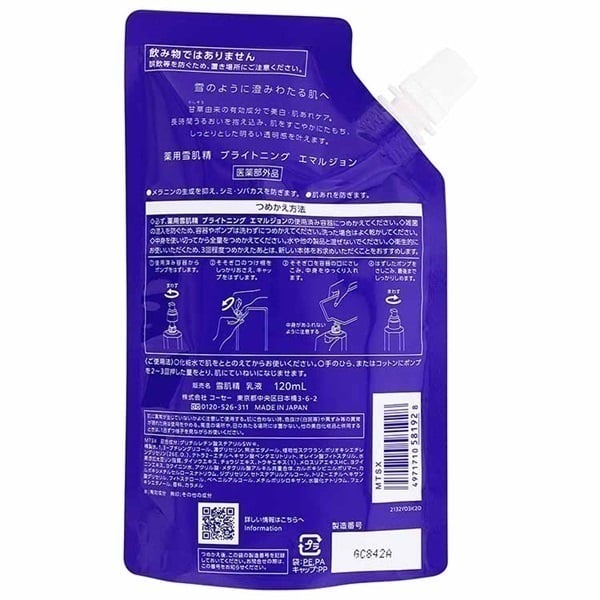 薬用 雪肌精 ブライトニング エマルジョン 【医薬部外品】コーセー タイプ:つめかえ用レフィル