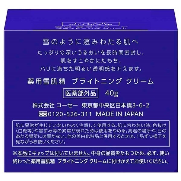薬用雪肌精  ブライトニング クリーム タイプ:付けかえ用