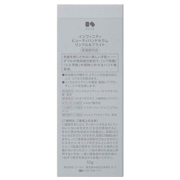INFINITY(インフィニティ) ビューティハンドセラム  リンクル＆ブライト 【医薬部外品】 タイプ:ハンドセラム