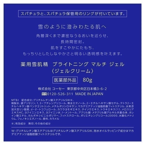 薬用雪肌精  ブライトニング マルチ ジェル［医薬部外品］コーセー タイプ:本体 80g
