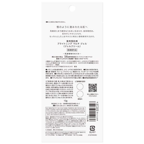 薬用雪肌精  ブライトニング マルチ ジェル［医薬部外品］コーセー タイプ:トライアル 12g