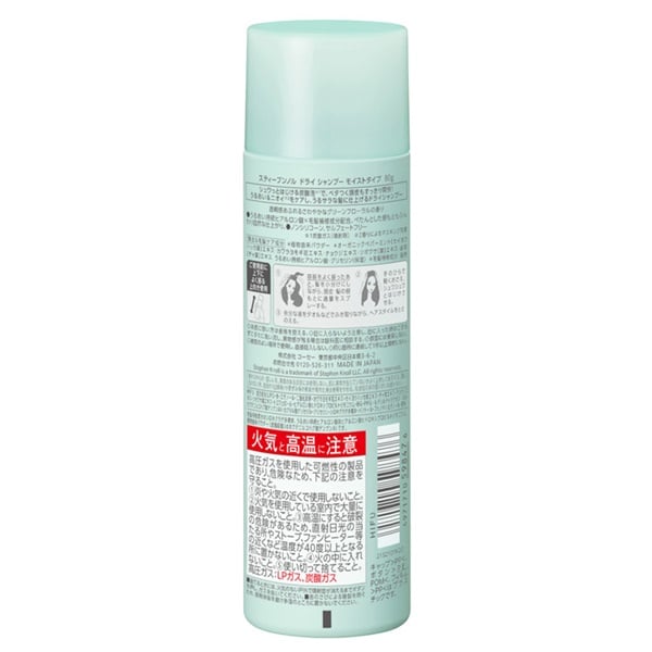 スティーブンノル ドライ シャンプー コーセー タイプ:モイストタイプ 80g