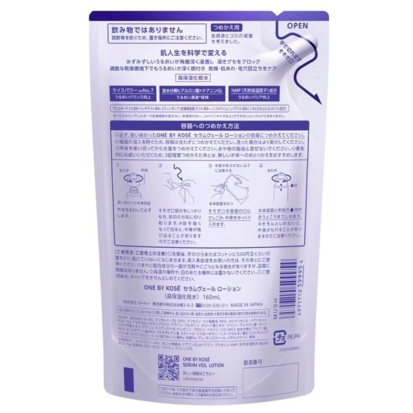 ONE BY KOSE (ワン バイ コーセー) セラムヴェール ローション コーセー タイプ:レフィル 160ｍL