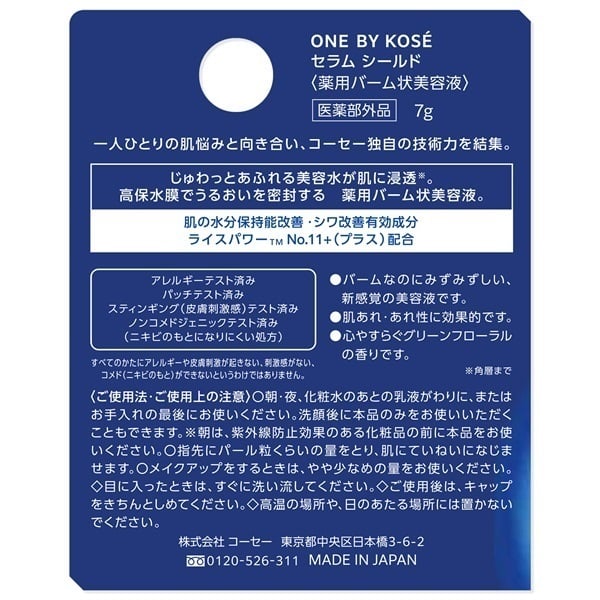 ONE BY KOSE (ワン バイ コーセー) セラム シールド コーセー タイプ:トライアルサイズ 7g