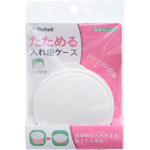 使っていいね! 入れ歯ケース 260ml リッチェル Richell リッチェル カラー:ピンク