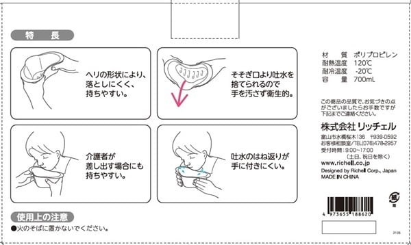 使っていいね! うがい受け 700ml リッチェル Richell リッチェル 容量:1個