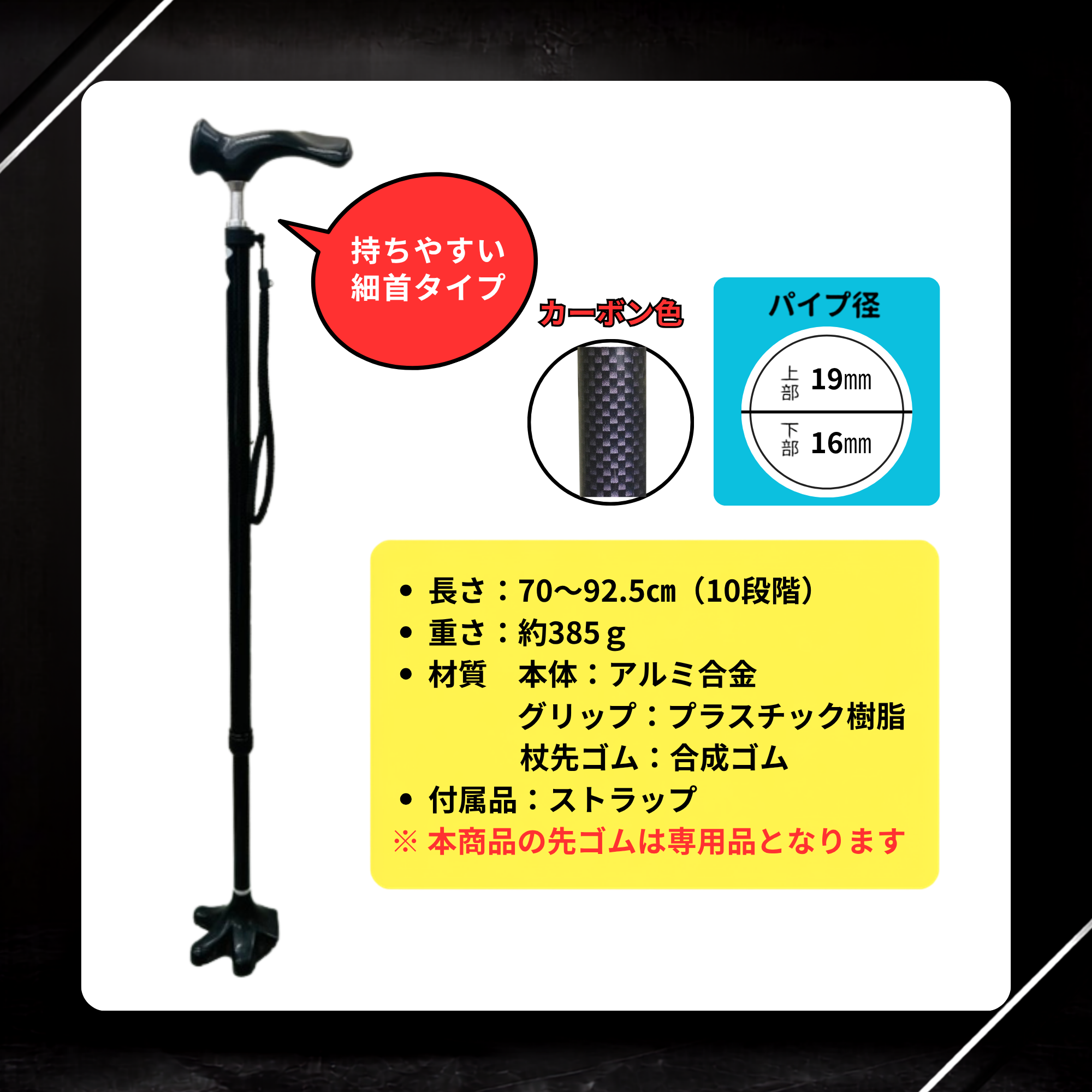 ケアリングステッキ：カーボン色　左手用