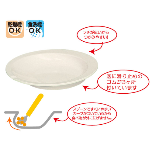 すくいやすい皿