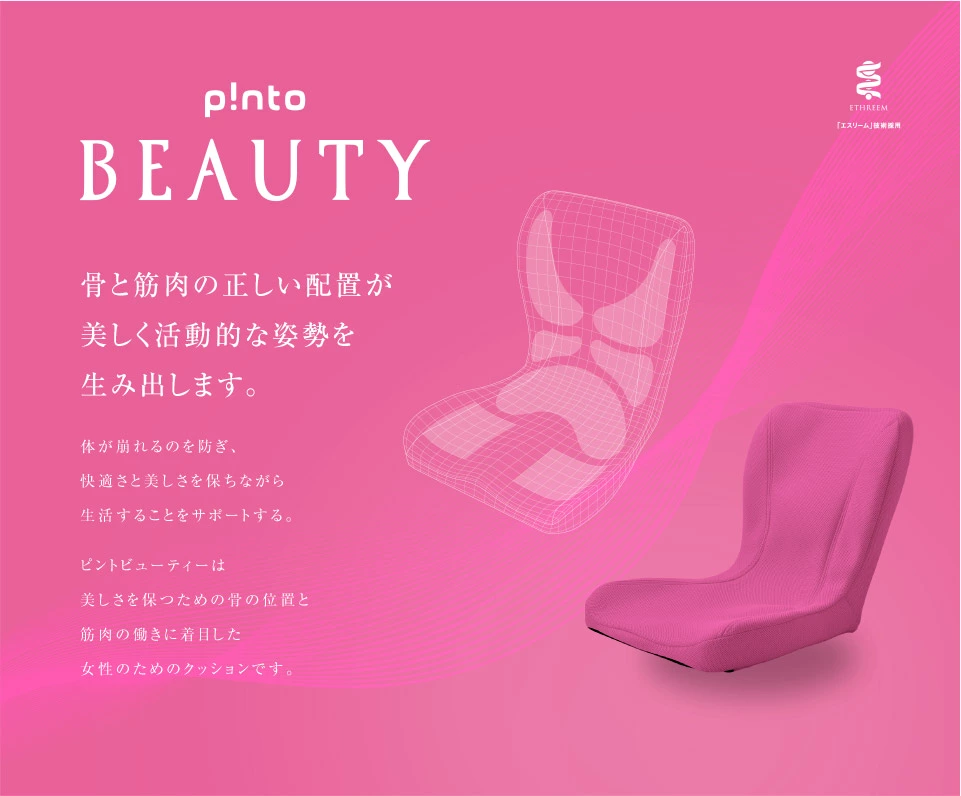 ｐ！ｎｔｏ　ｂｅａｕｔｙ