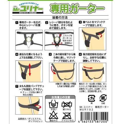 Mr.ユリナー専用ガーター