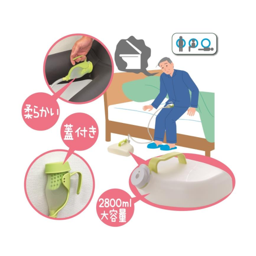 男性用採尿器(しびん)『手持ちユリナー』