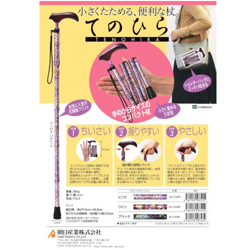 5本折りステッキ『てのひら』