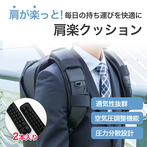 肩楽クッション