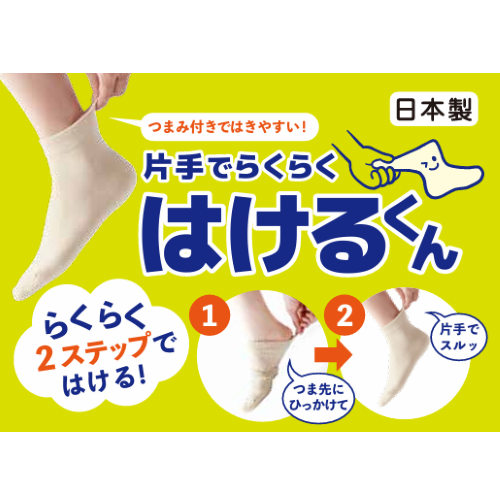 片手でらくらくはけるくん 3足セット