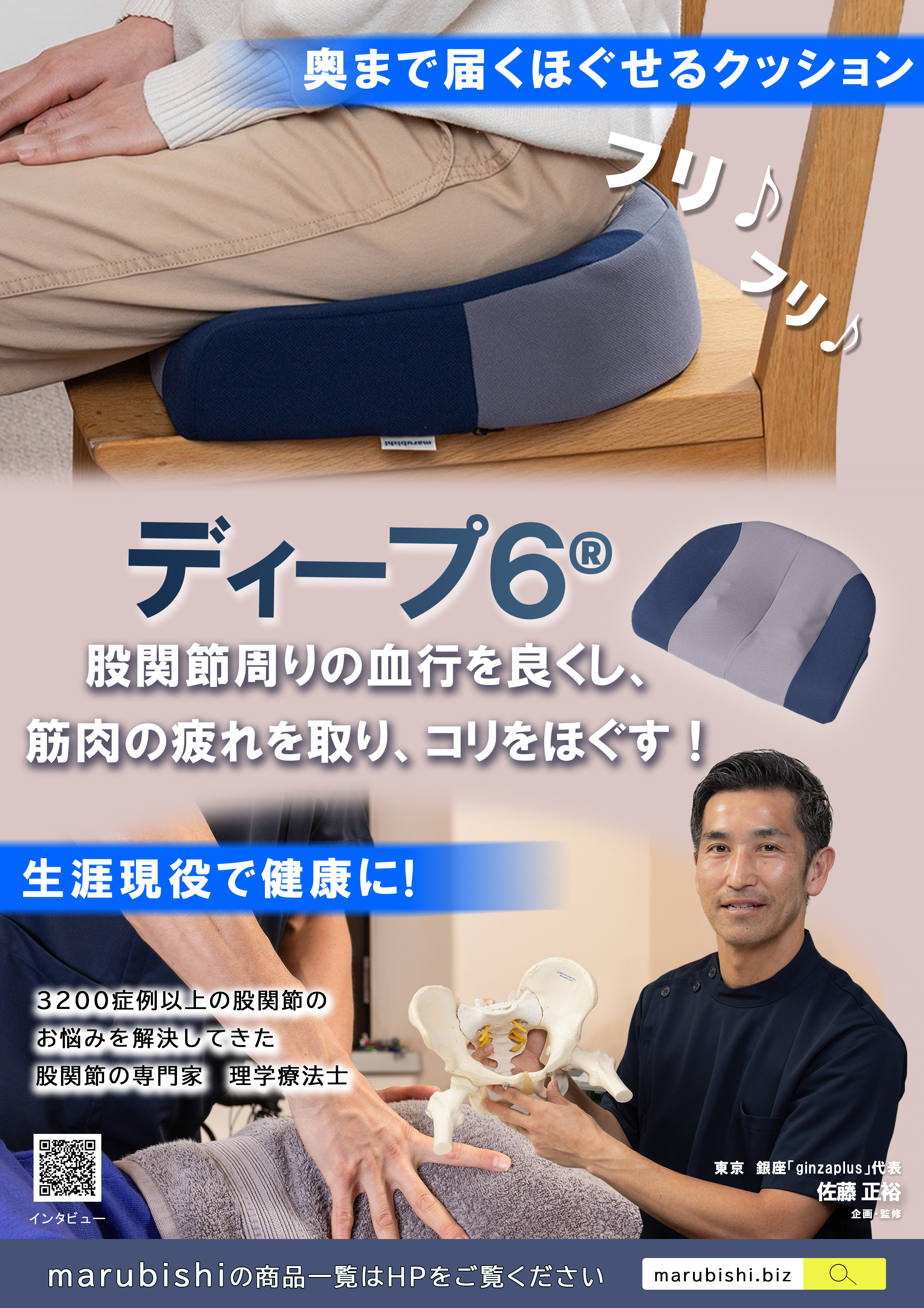 ディープ6