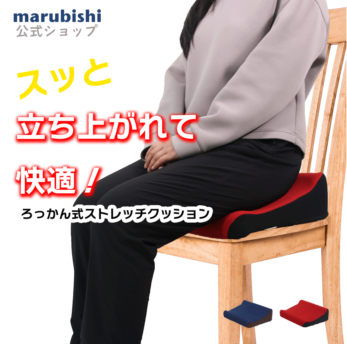 ろっかん式ストレッチクッション
