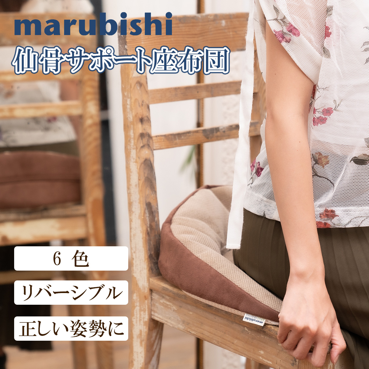 仙骨サポートクッション