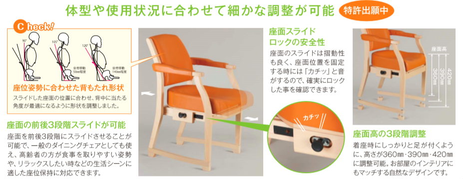 スポッとチェア
