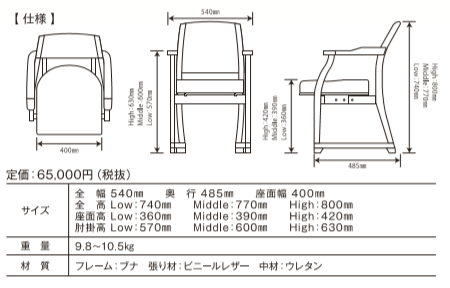 スポッとチェア