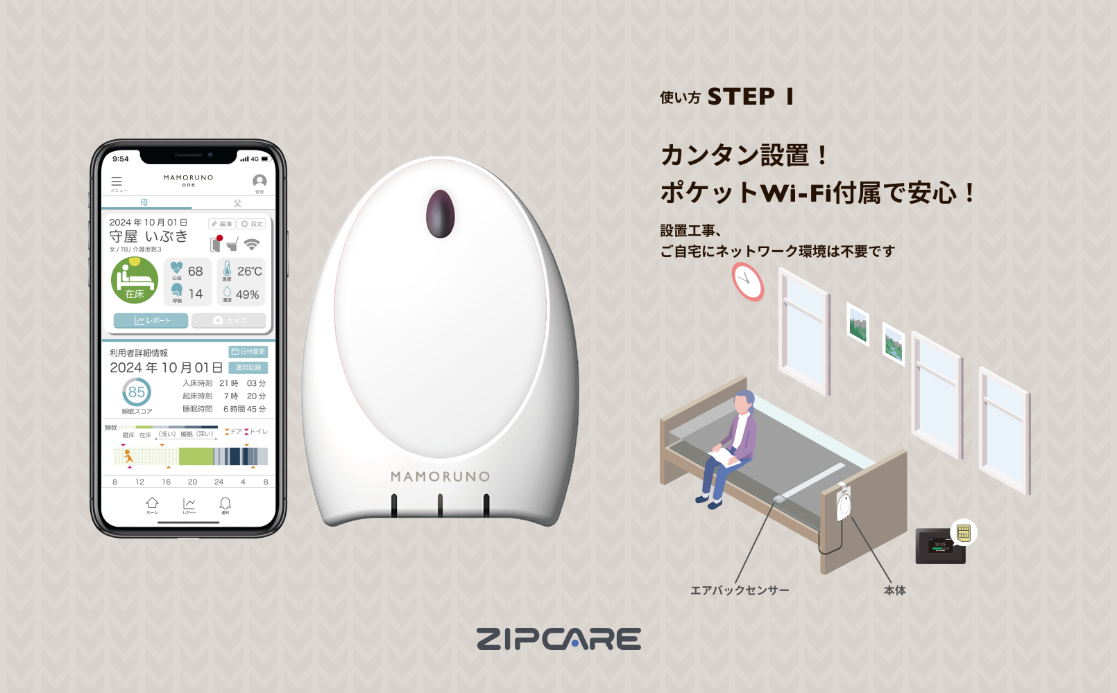 見守り介護ロボット MAMORUNO one（月額）