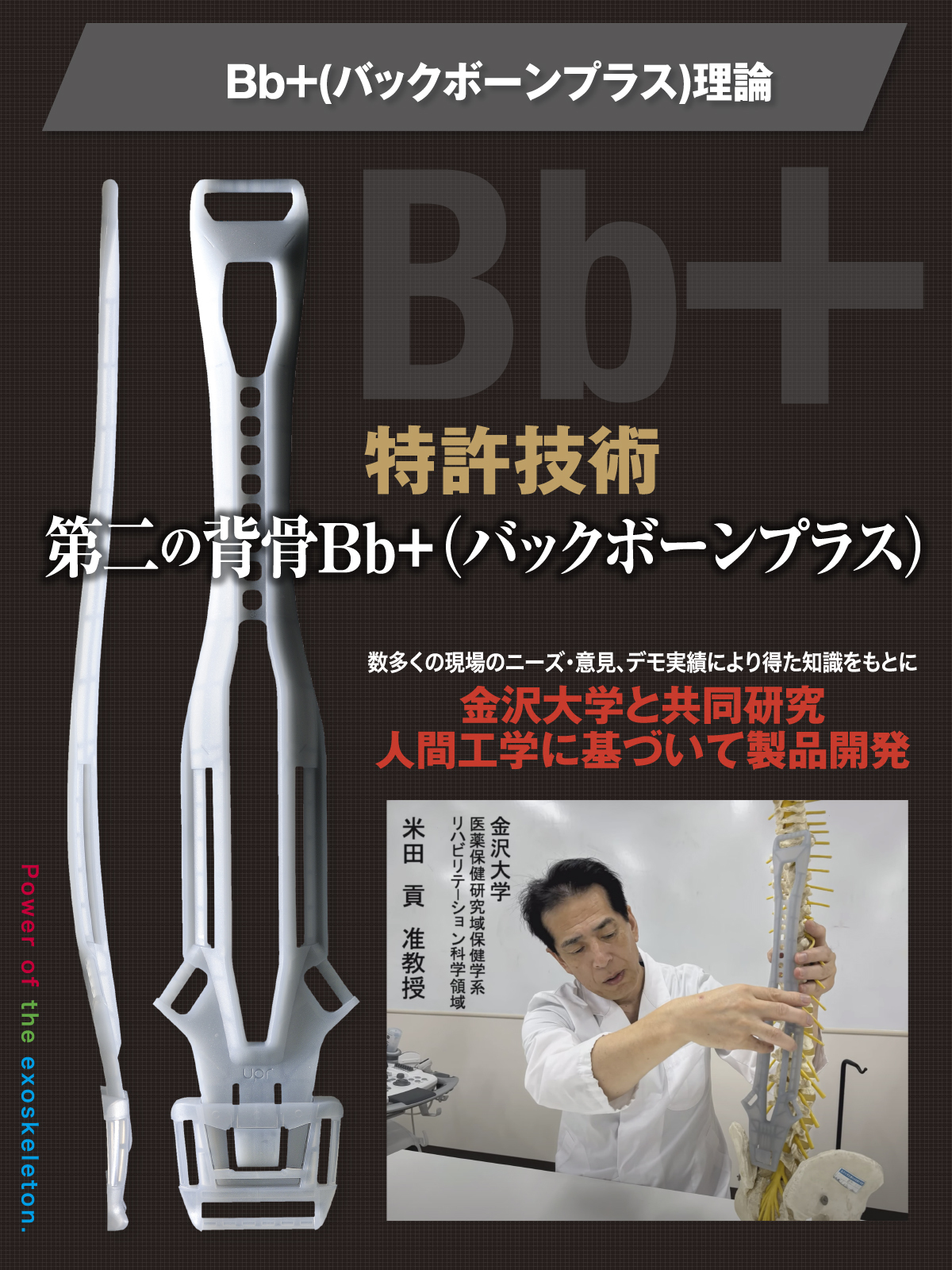 SUPPORT JACKET Bb+Air