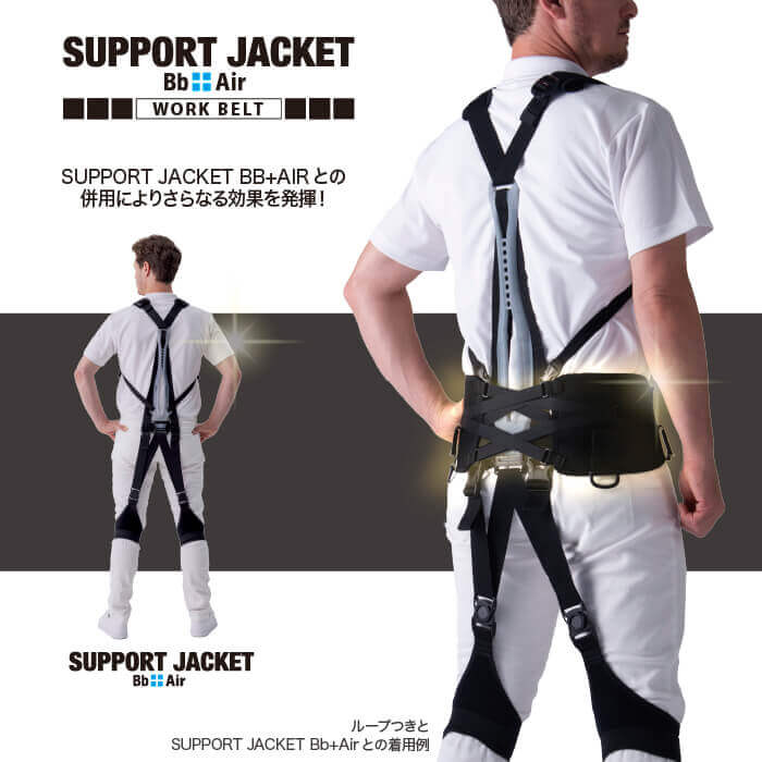 SUPPORT JACKET Bb+Air WORK BELT