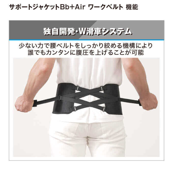 SUPPORT JACKET Bb+Air WORK BELT