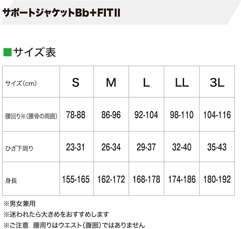 SUPPORT JACKET Bb+FITⅡ