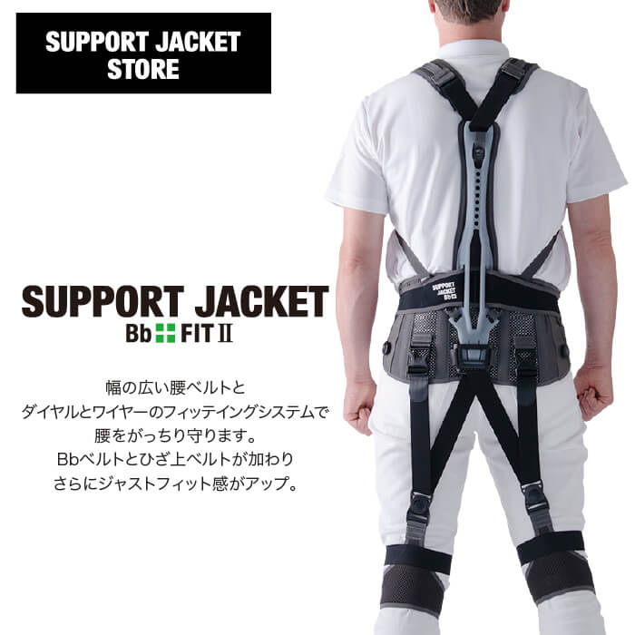 SUPPORT JACKET Bb+FITⅡ