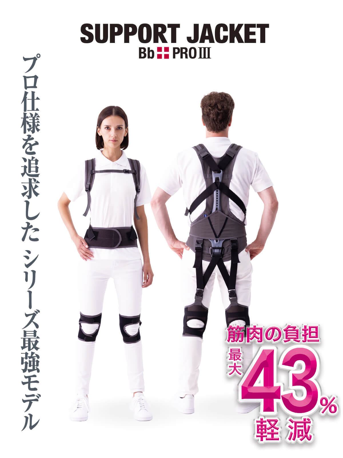 SUPPORT JACKET Bb+PROⅢ