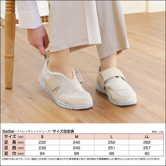 SaiSaiストレッチニットW750 ベージュ