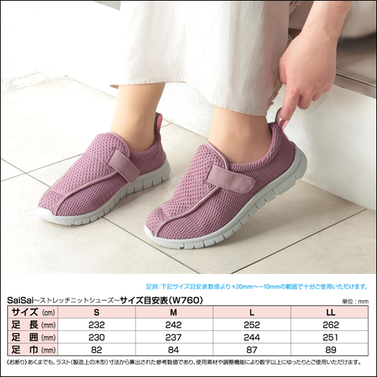 SaiSaiストレッチニットW760 パープル