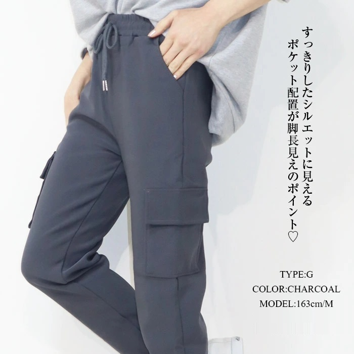 【カーゴ／裾ストレート】ストレッチジャージパンツ