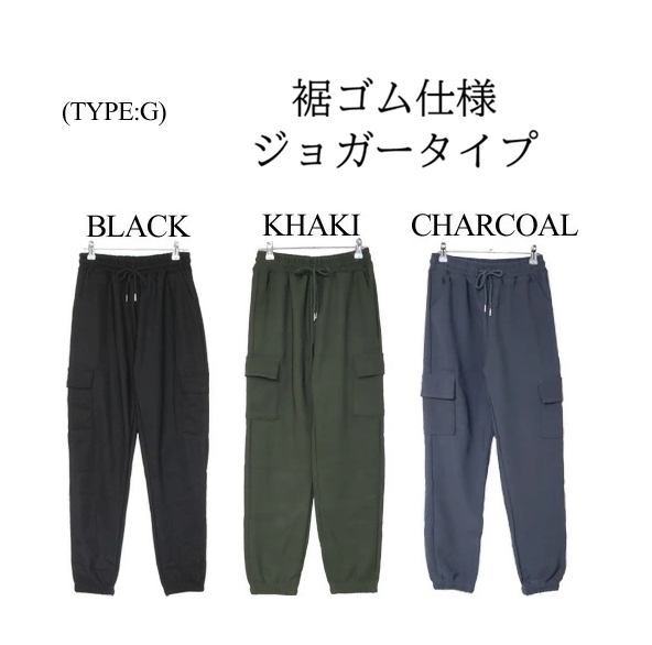 【カーゴ/裾ゴム仕様】ストレッチジャージパンツ