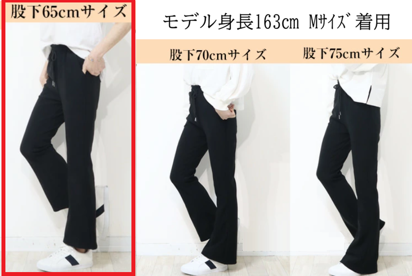 【フレア／股下65cm】ストレッチジャージパンツ